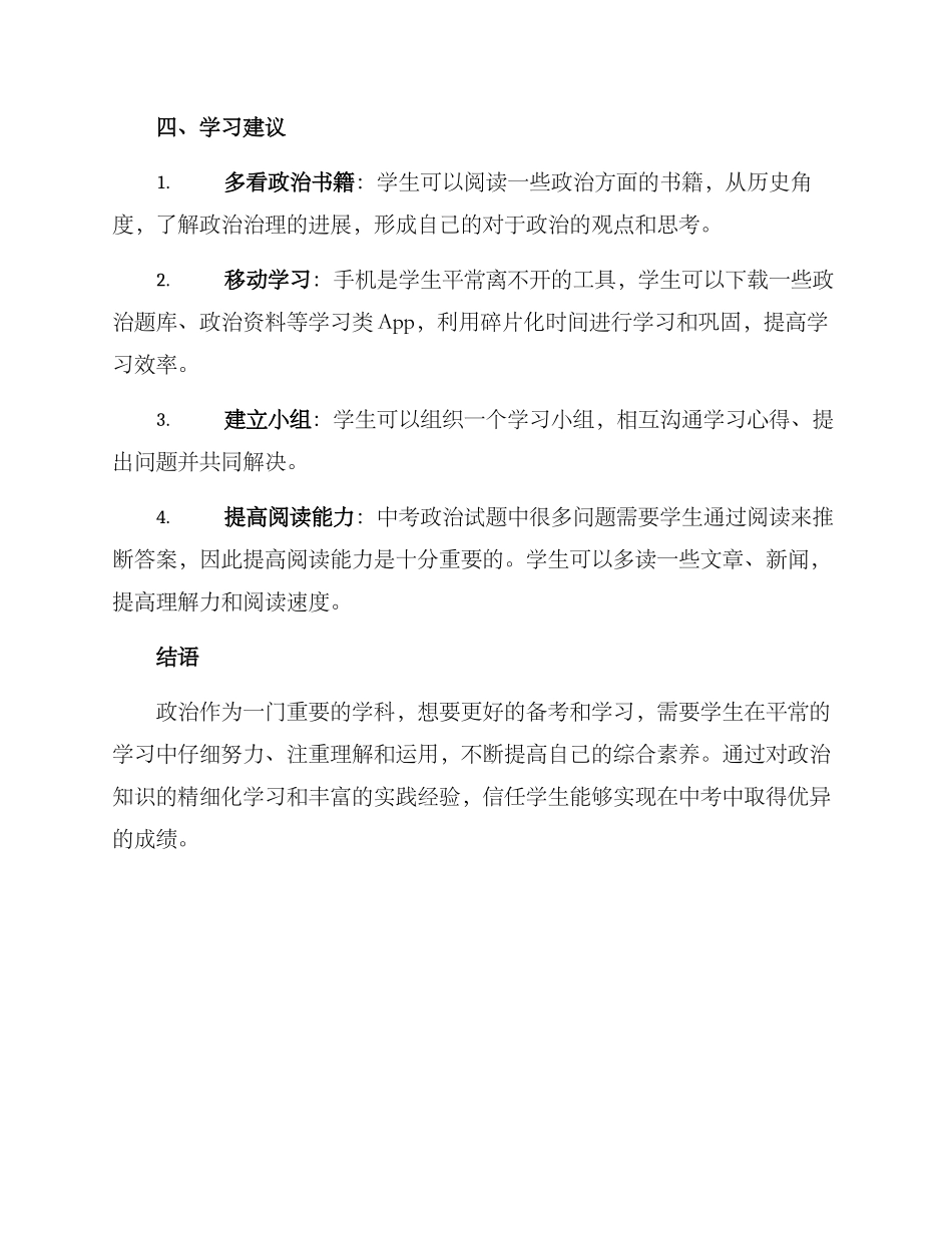七年级政治备考方案_第3页