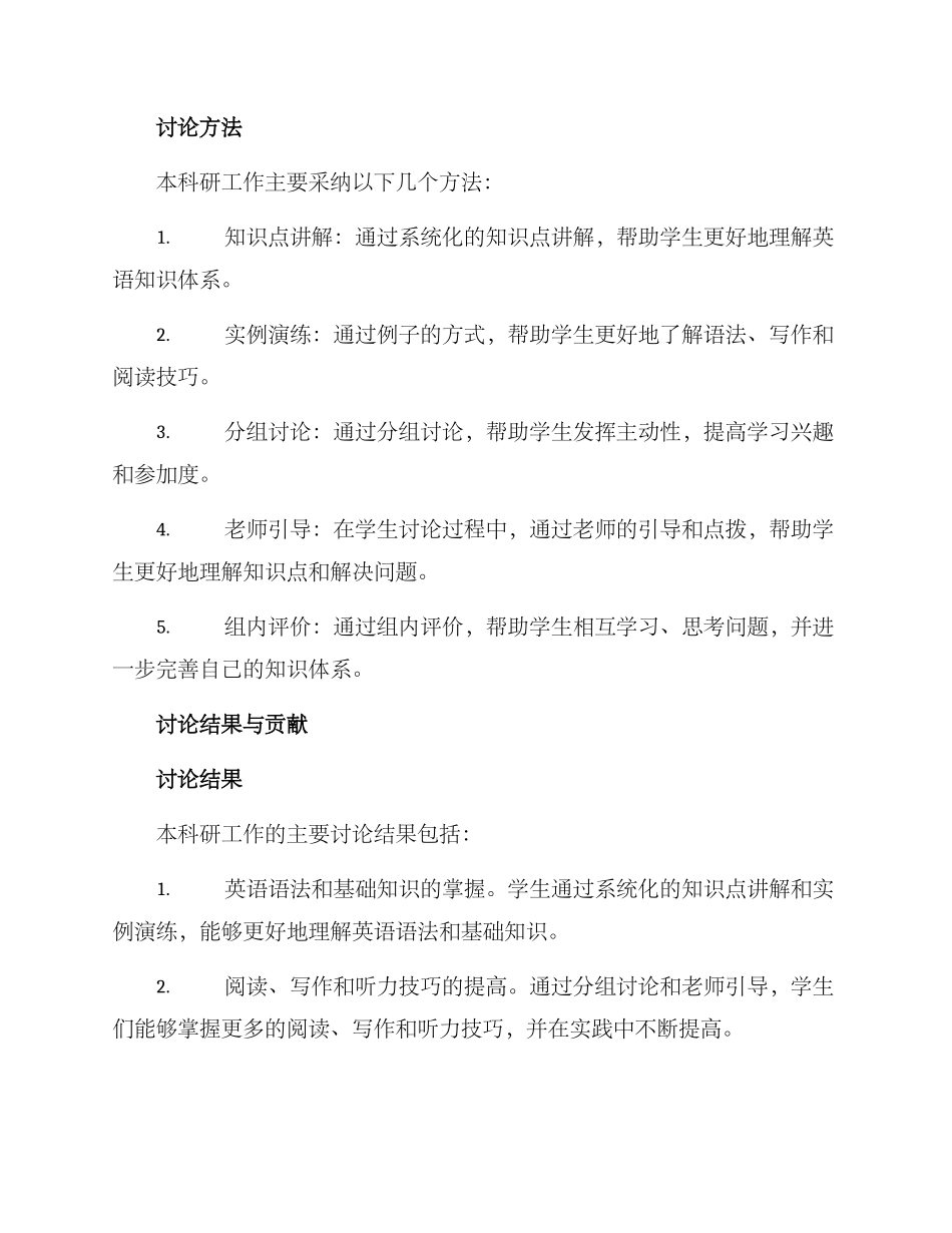 七年级英语科研方案_第2页
