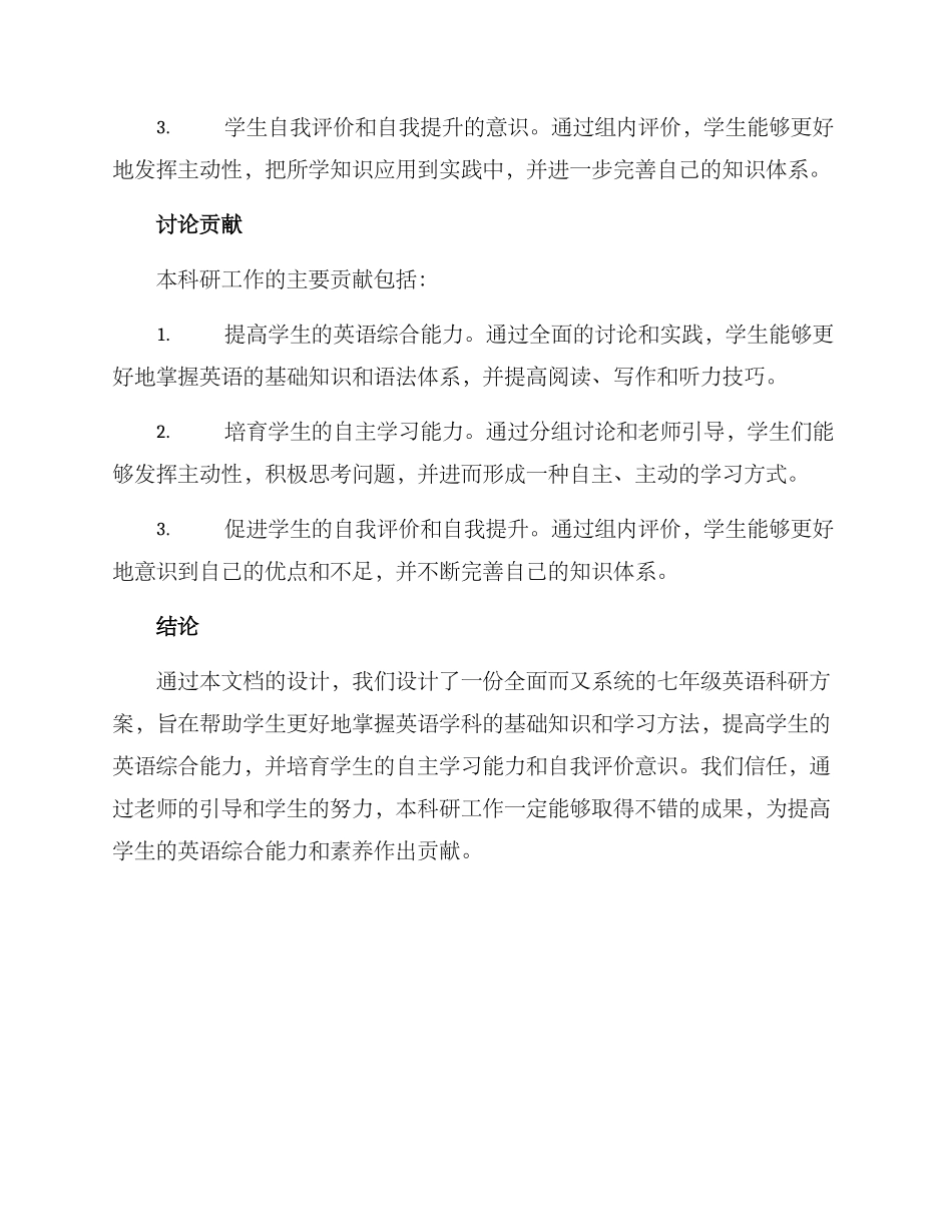 七年级英语科研方案_第3页