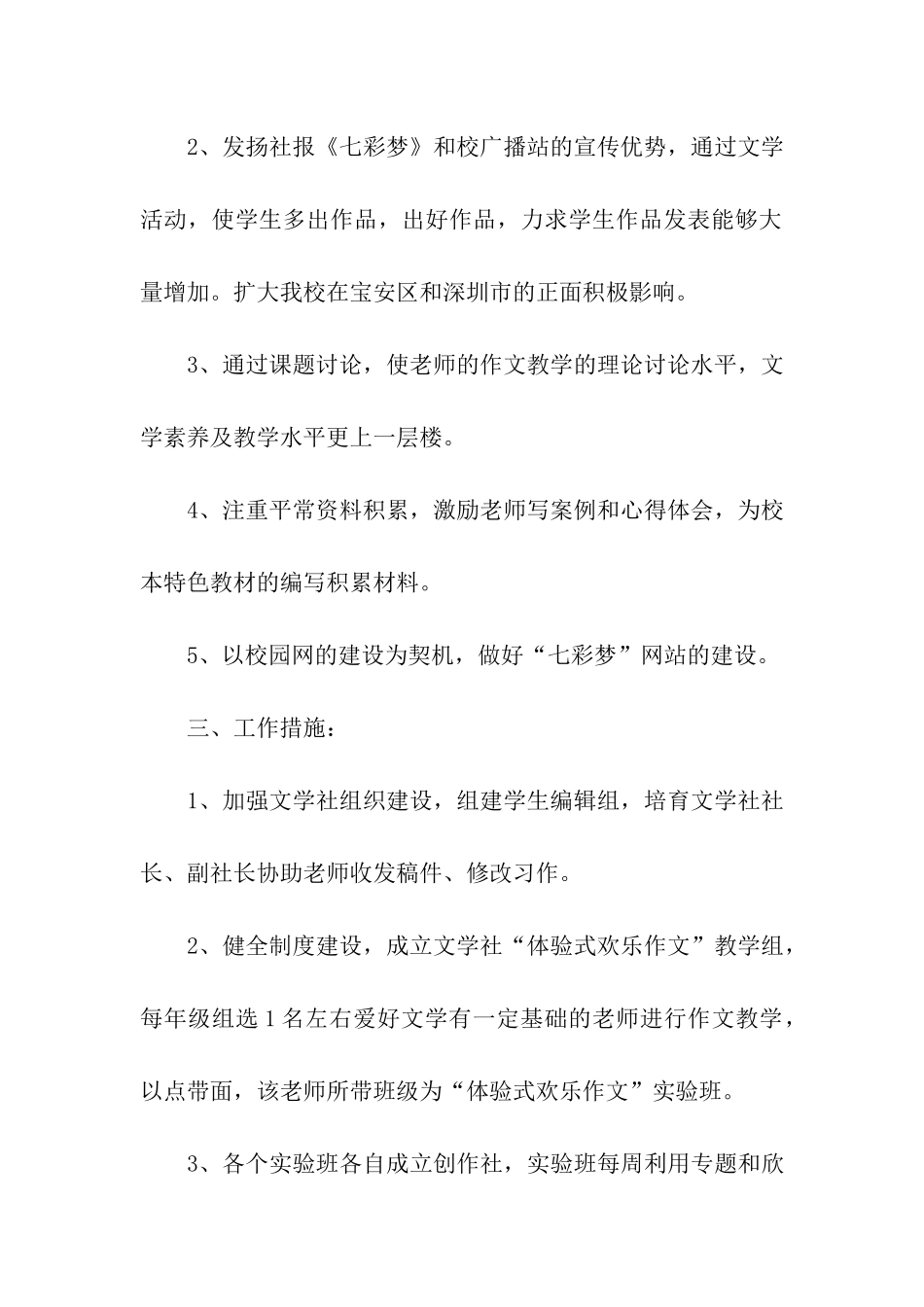 七彩梦文学社工作计划_第2页