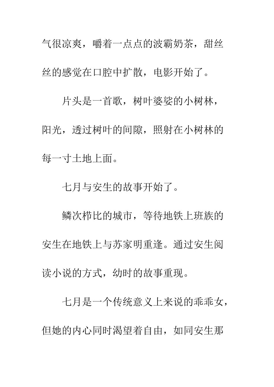 七月与安生观后感欣赏_第2页