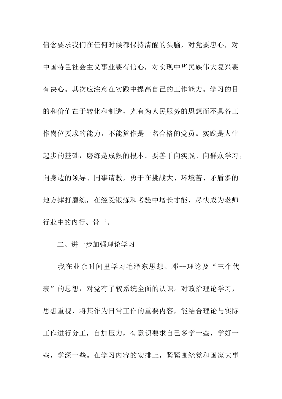 七月党员积极分子思想汇报_第2页