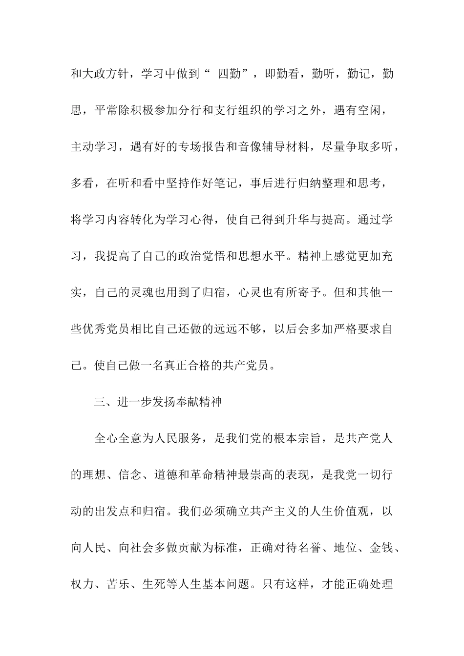 七月党员积极分子思想汇报_第3页