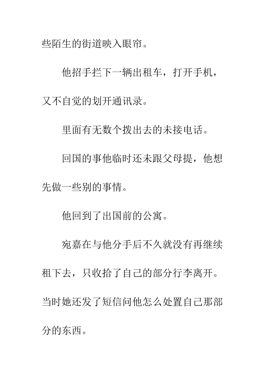 七日恋人观后感--七日恋人心得体会_第2页