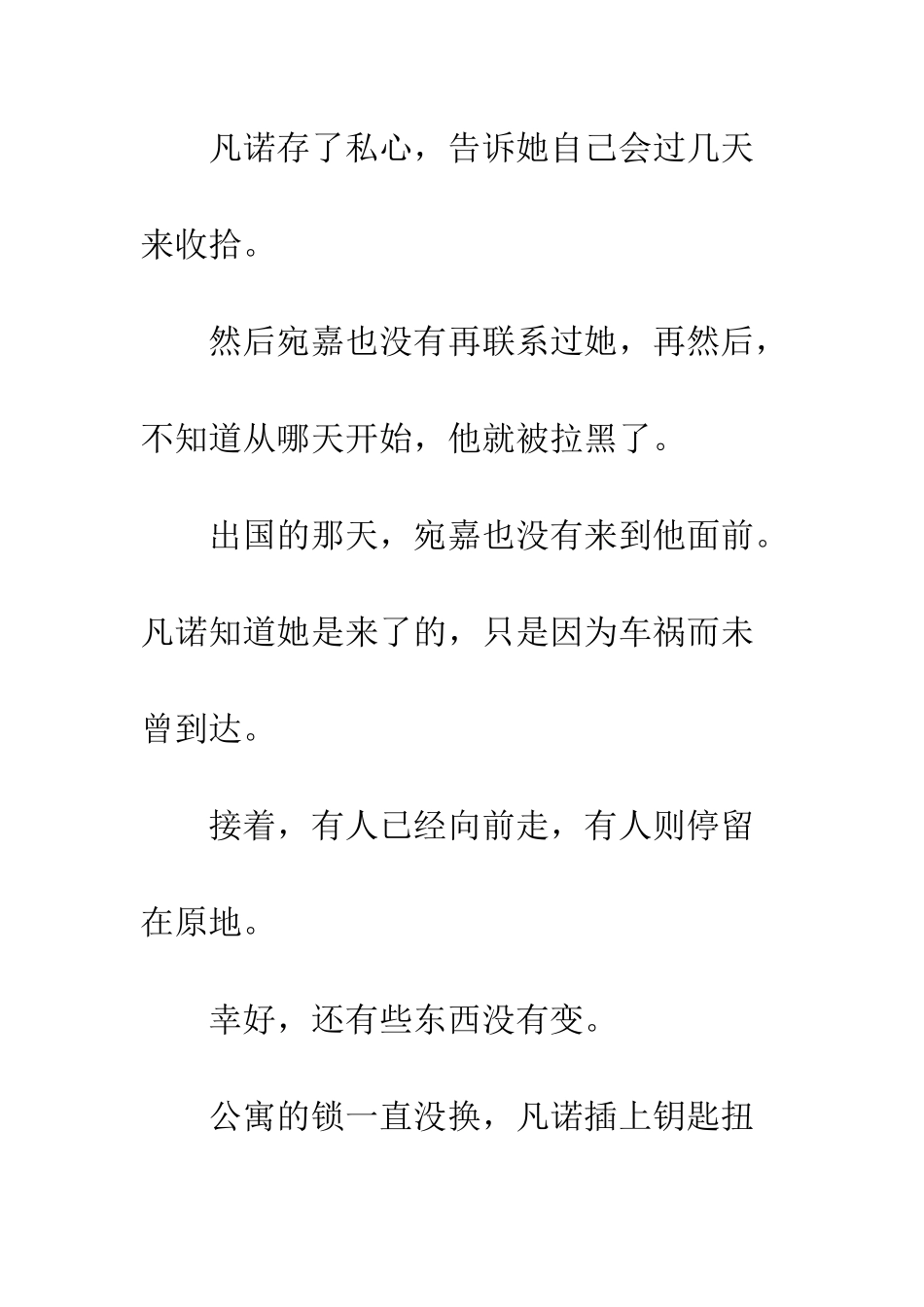 七日恋人观后感--七日恋人心得体会_第3页