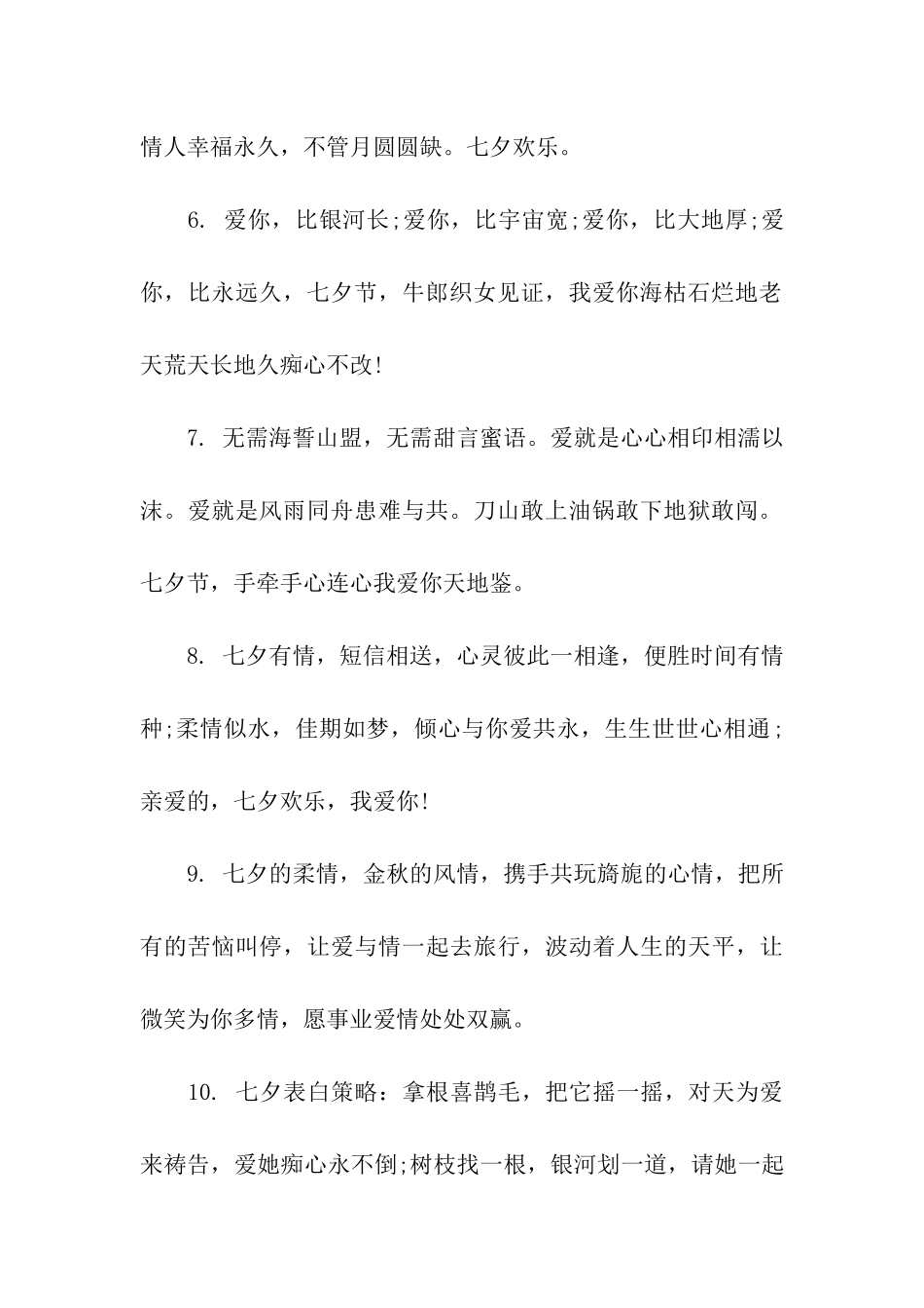 七月初七情人节祝福语_第2页