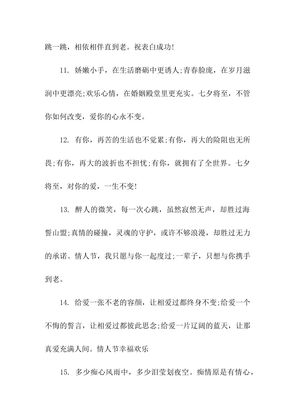 七月初七情人节祝福语_第3页