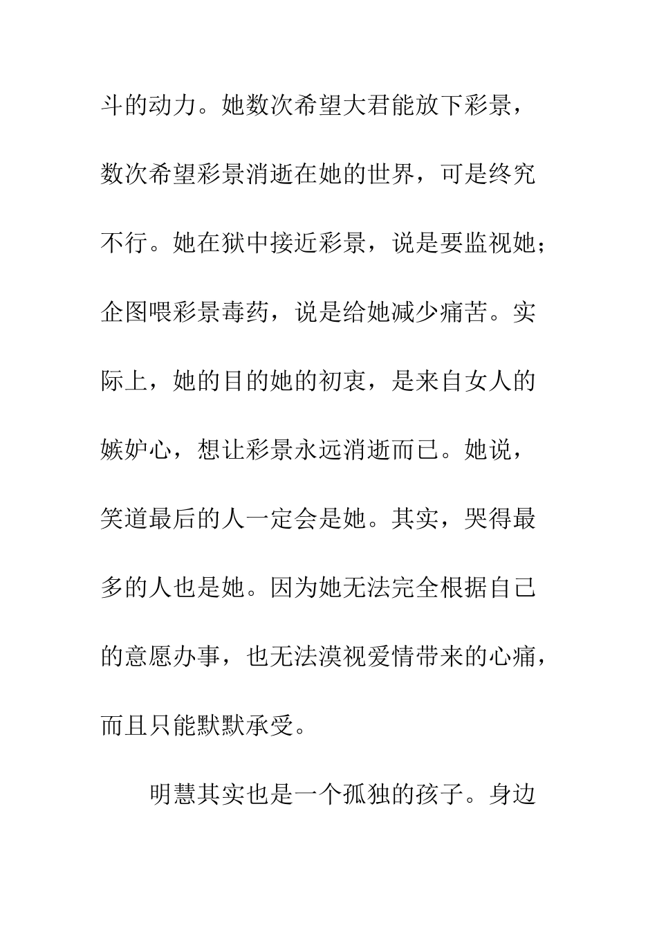 七日的王妃观后感影评_第3页