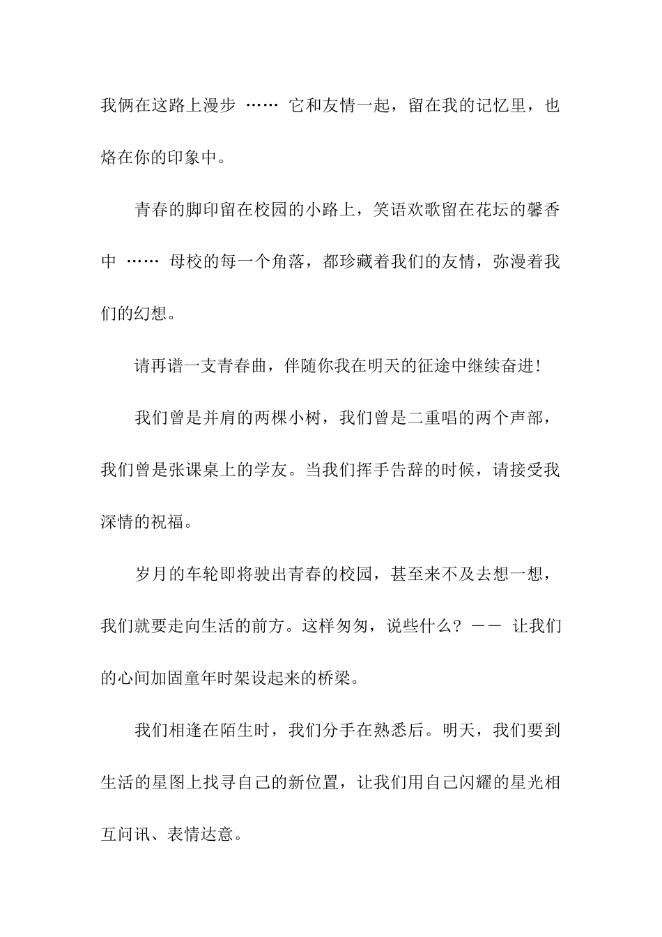 七月大学毕业祝福语_第2页