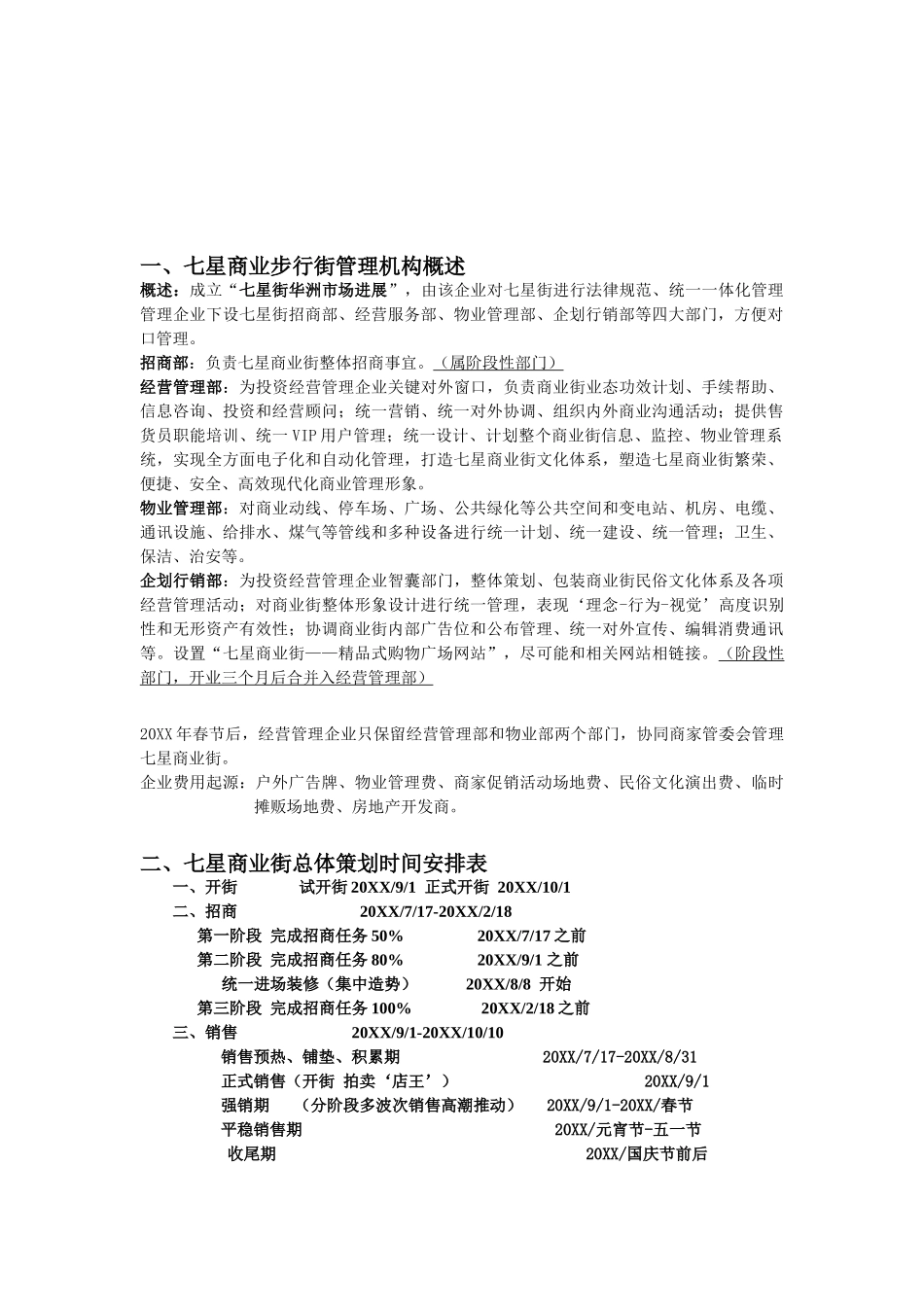 七星商业步行街总体策划案_第2页