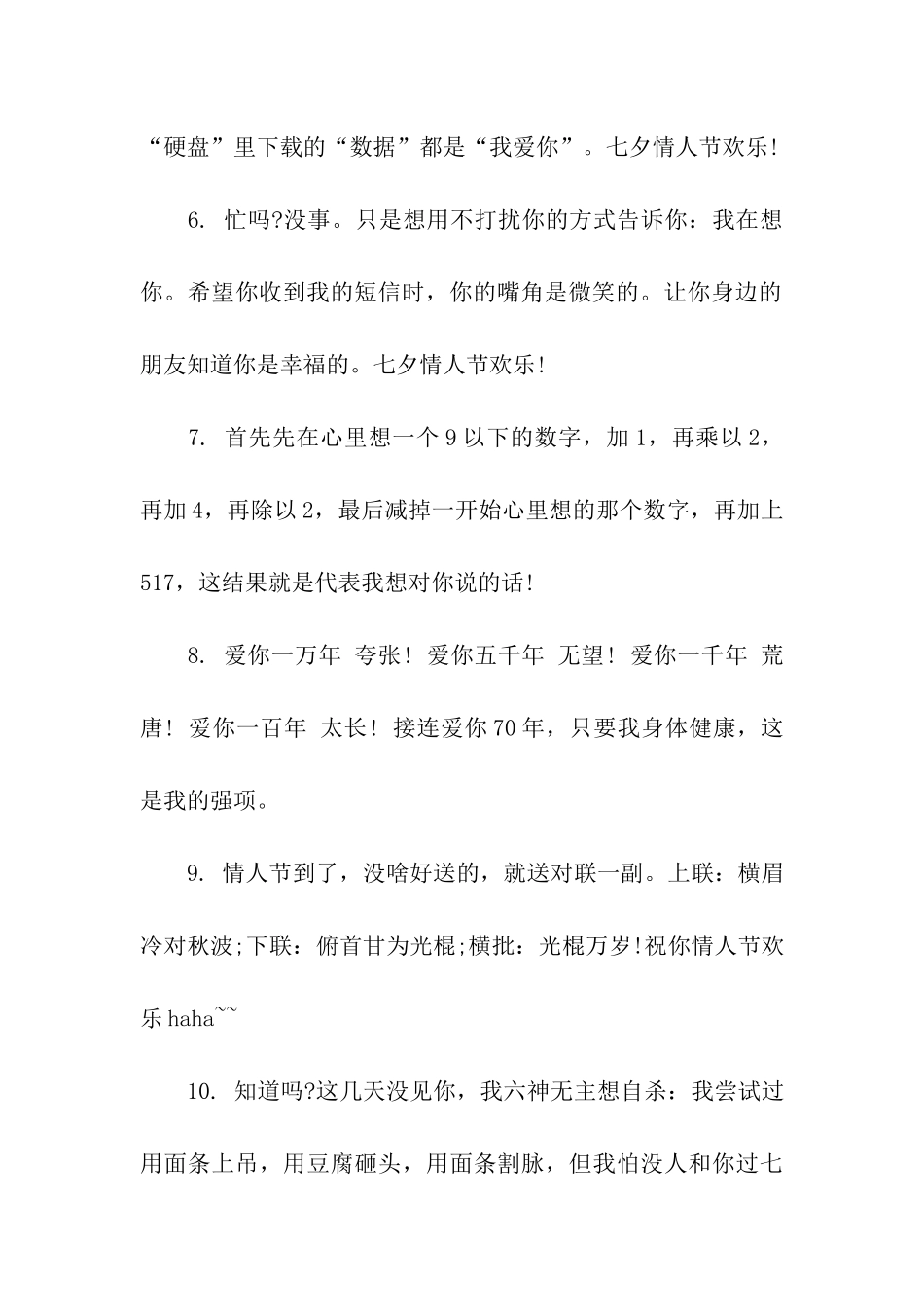 七月七情人节搞笑祝福语_第2页