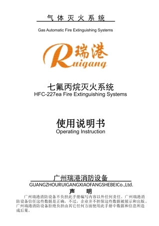 七氟丙烷灭火系统使用说明书管网