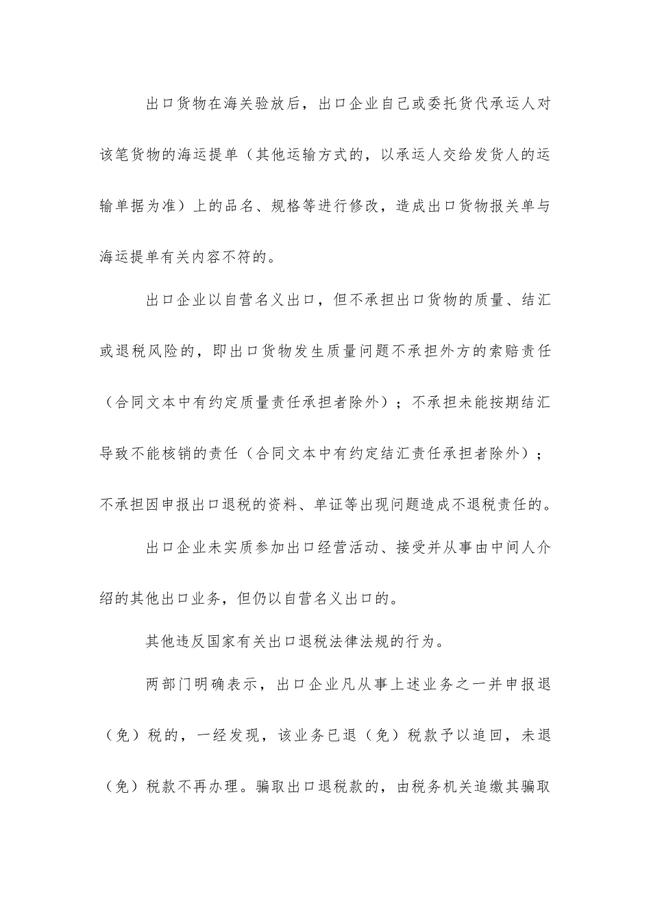 七种行为不得申报出口退税_第2页