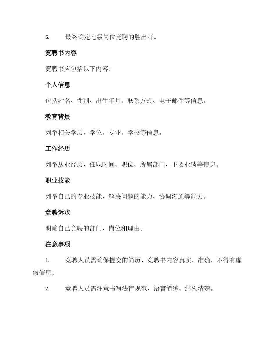 七级岗位竞聘方案_第2页