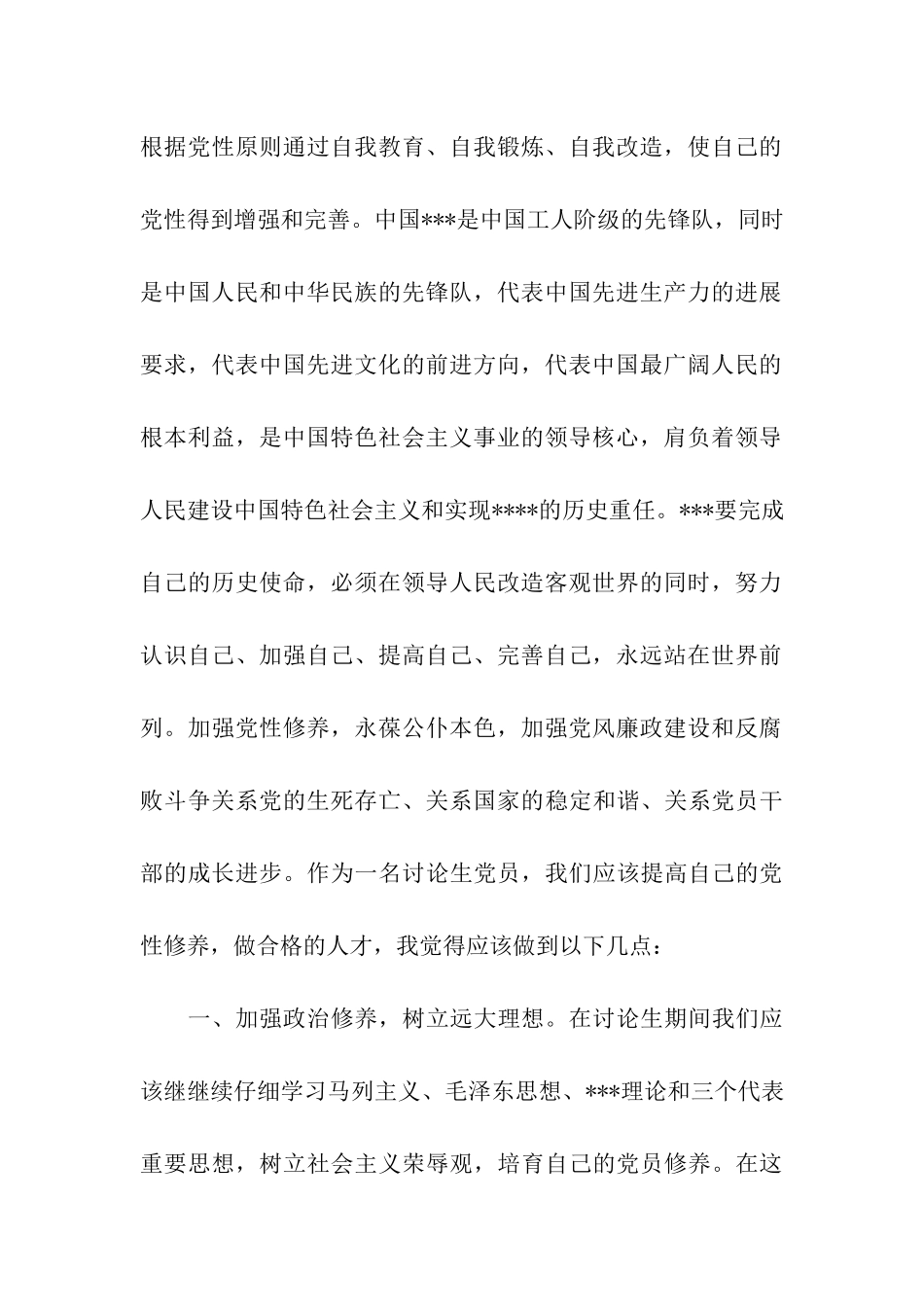 七月研究生党员最新思想汇报_第2页