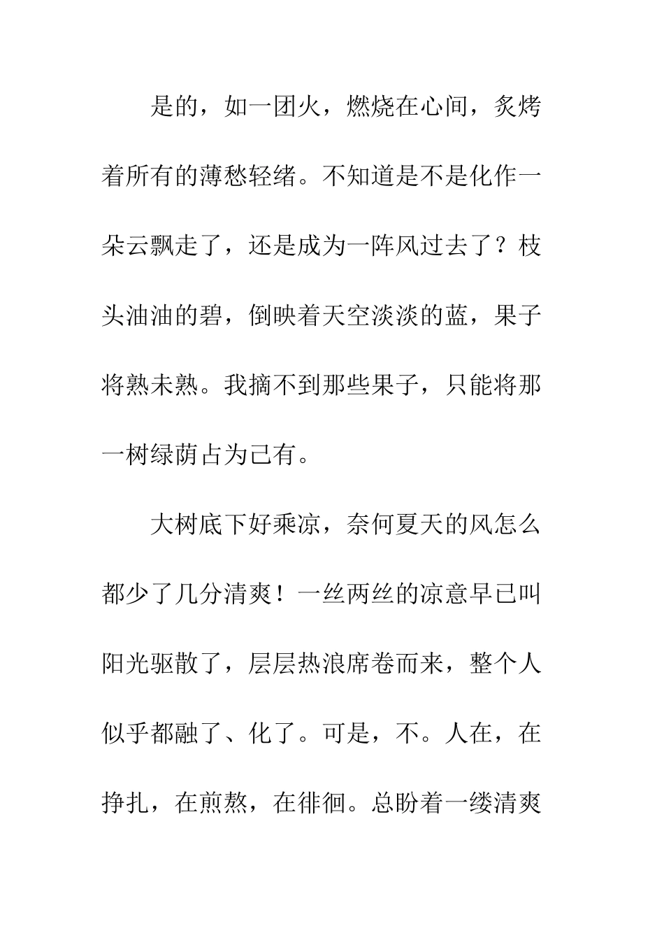 七月里的感悟_第2页