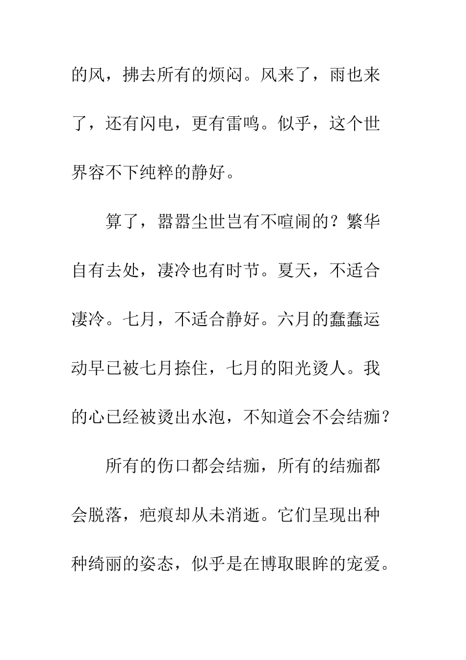 七月里的感悟_第3页