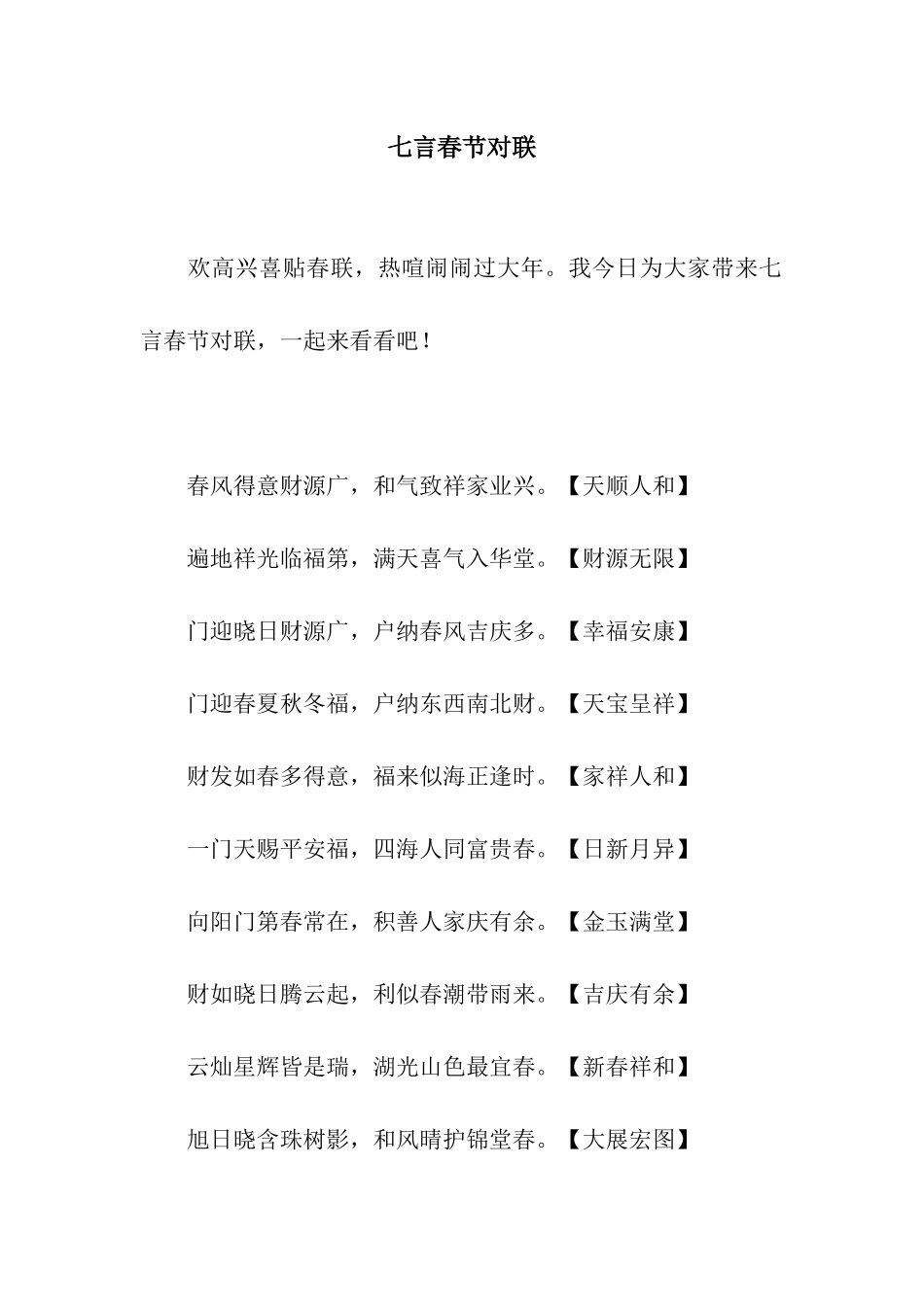 七言春节对联_第1页