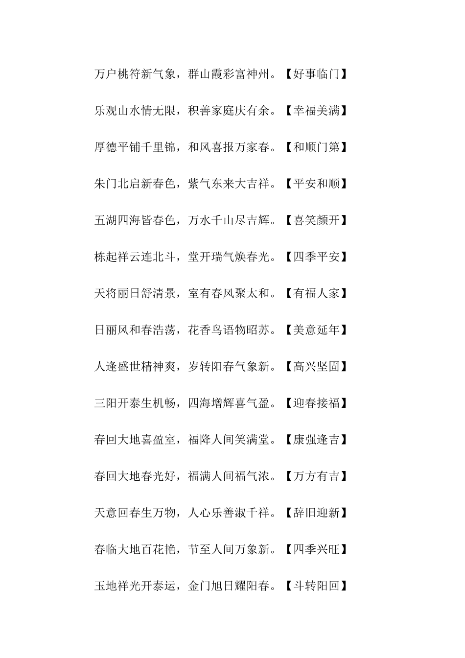 七言春节对联_第2页