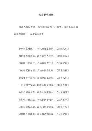 七言春节对联