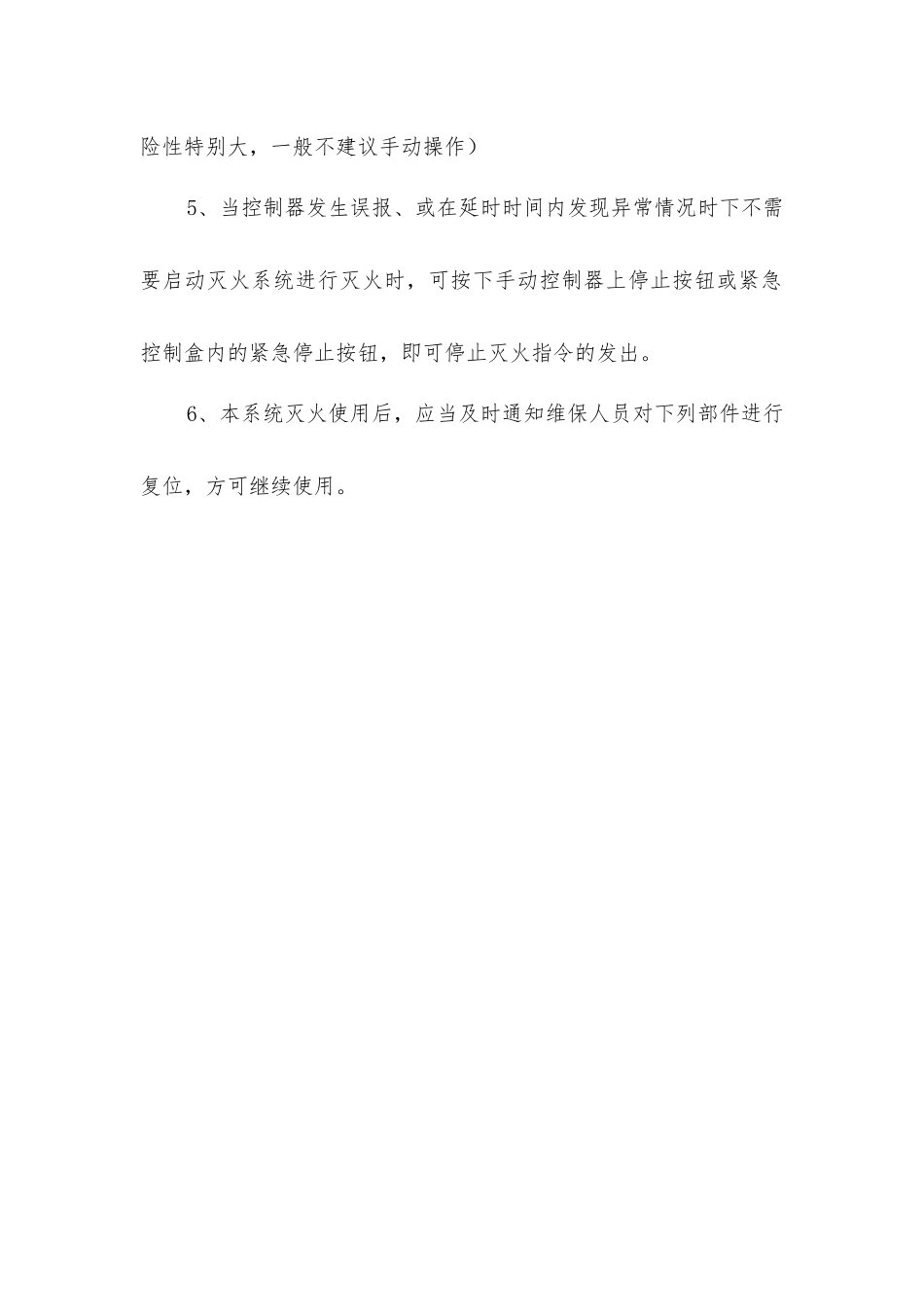 七氟丙烷自动灭火系统安全操作规程_第2页
