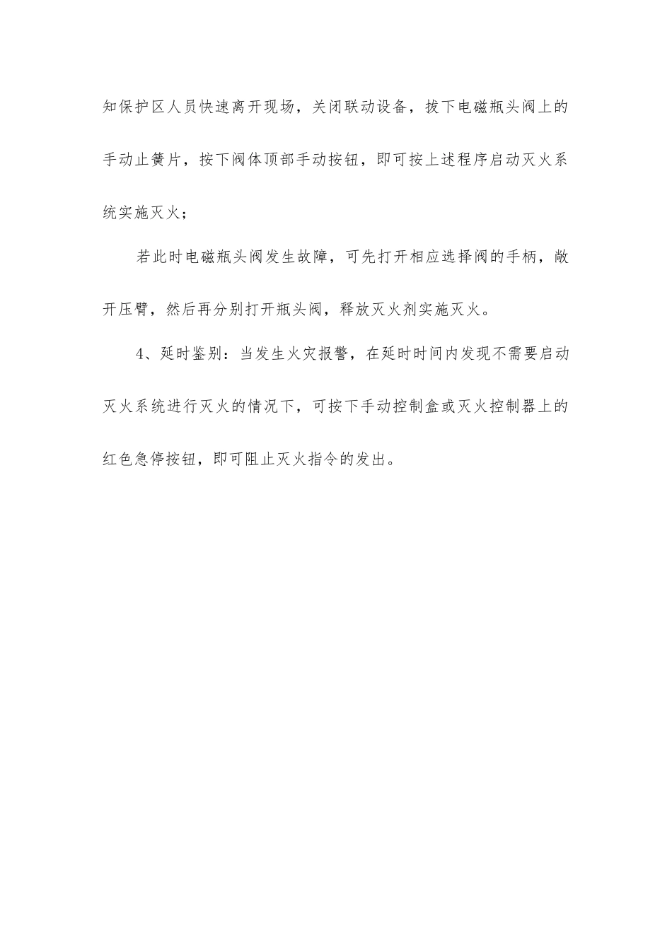 七氟丙烷自动灭火系统安全管理规定_第3页