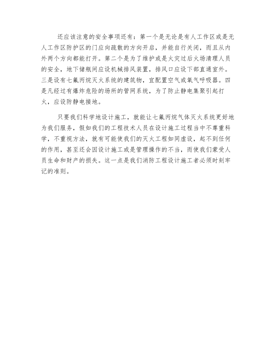 七氟丙烷气体灭火系统设计初探_第3页