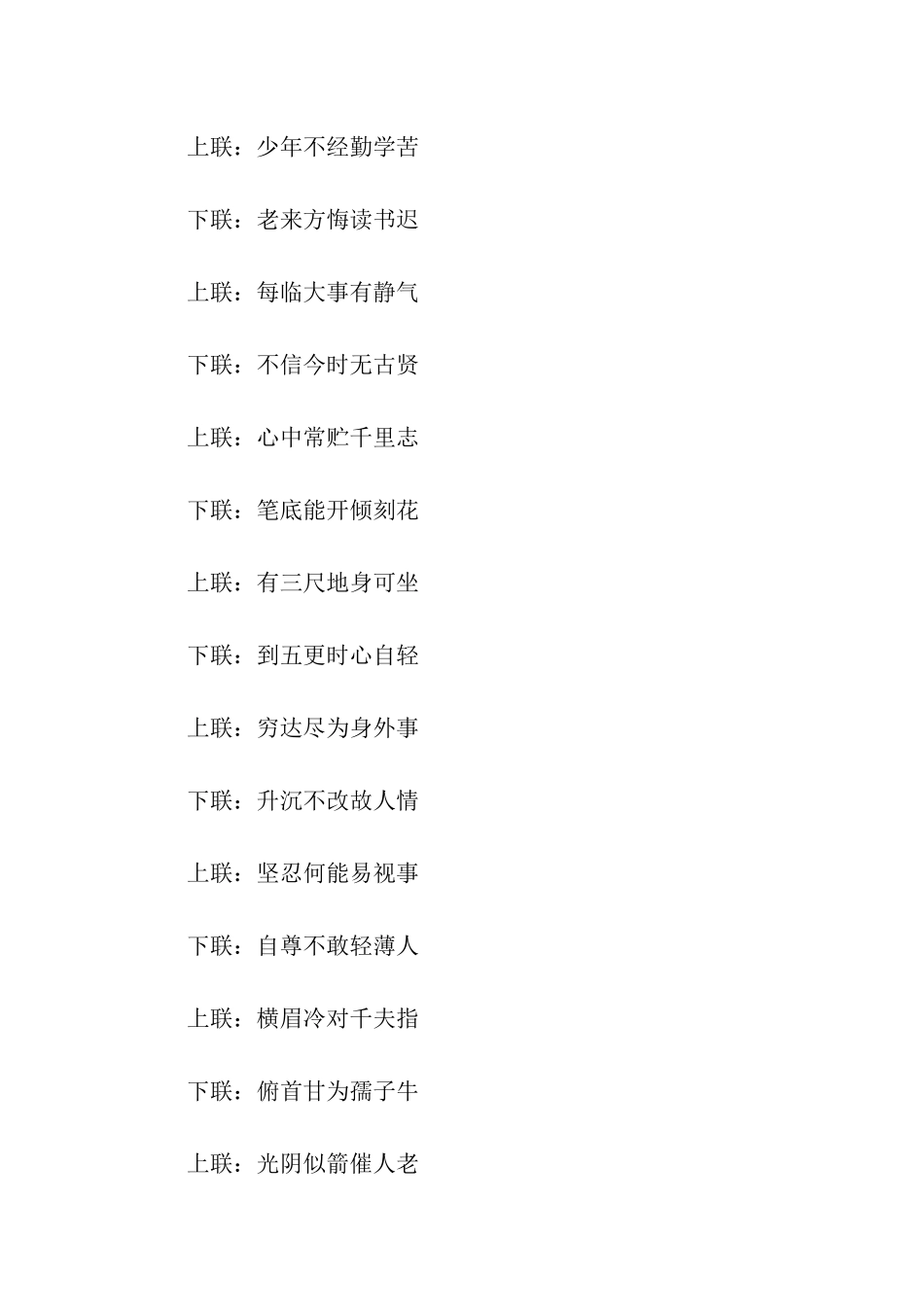 七言励志对联_第2页