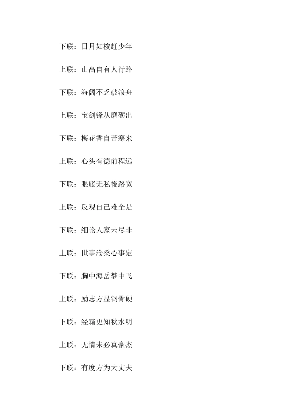 七言励志对联_第3页