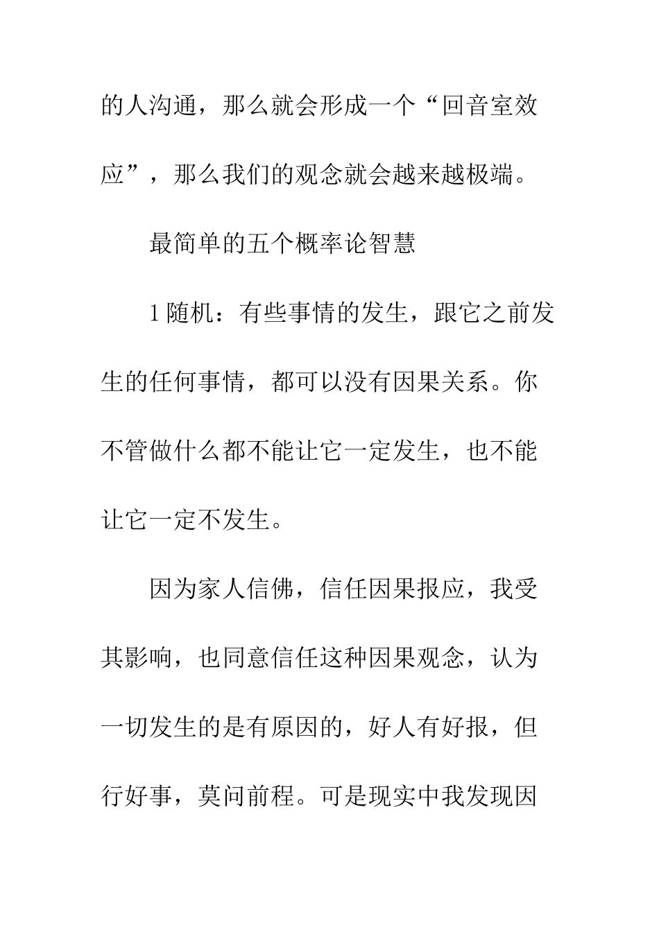 万万没想到读后感1000字_第2页