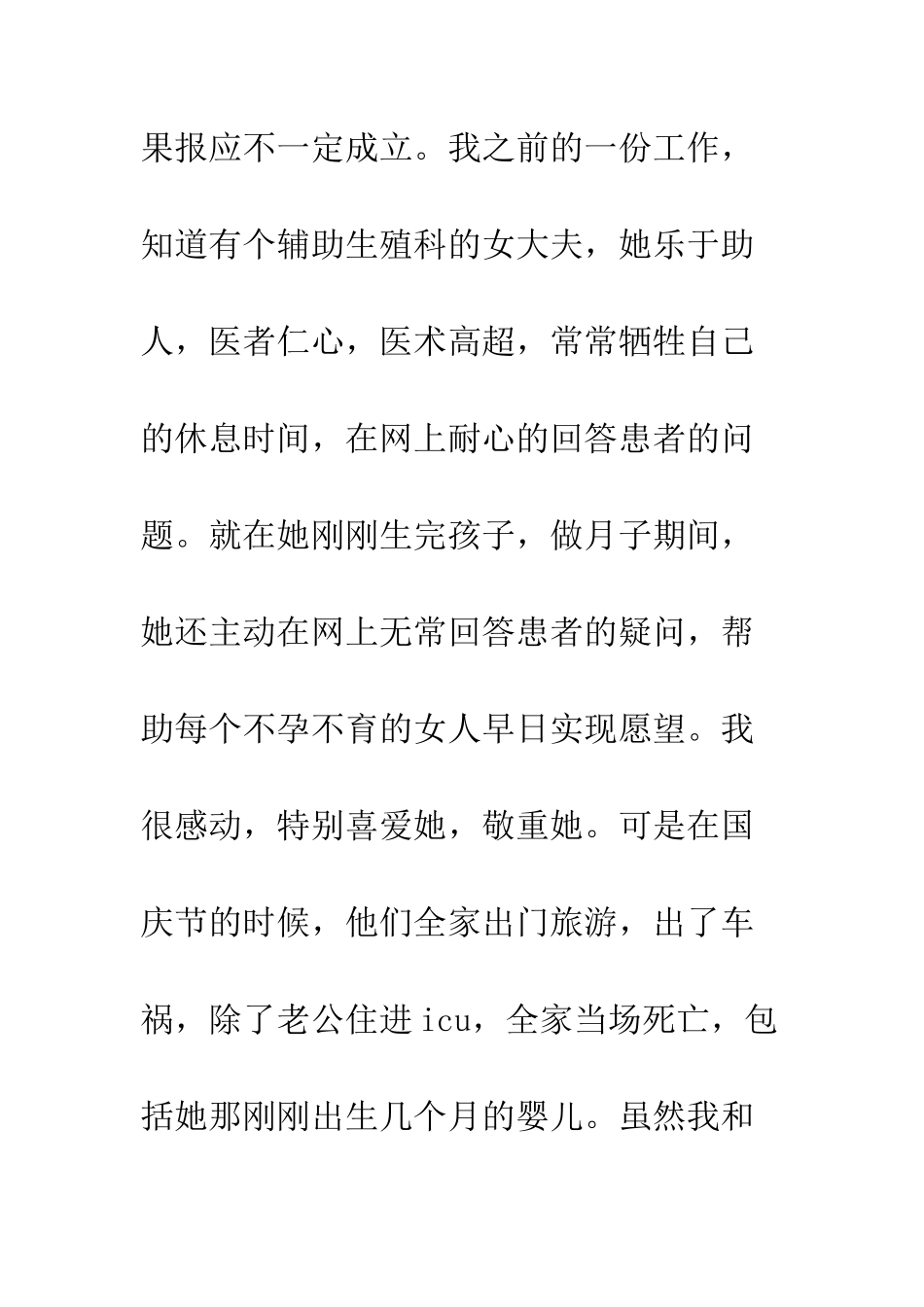 万万没想到读后感1000字_第3页