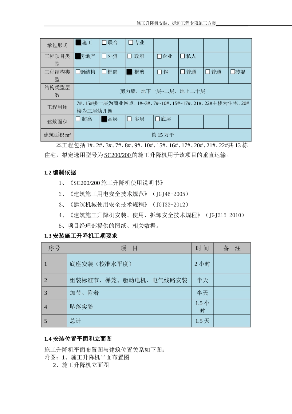 智能化系统方案_第2页