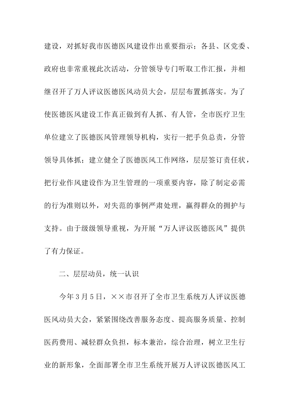 万人评议医德医风活动的调查_第2页