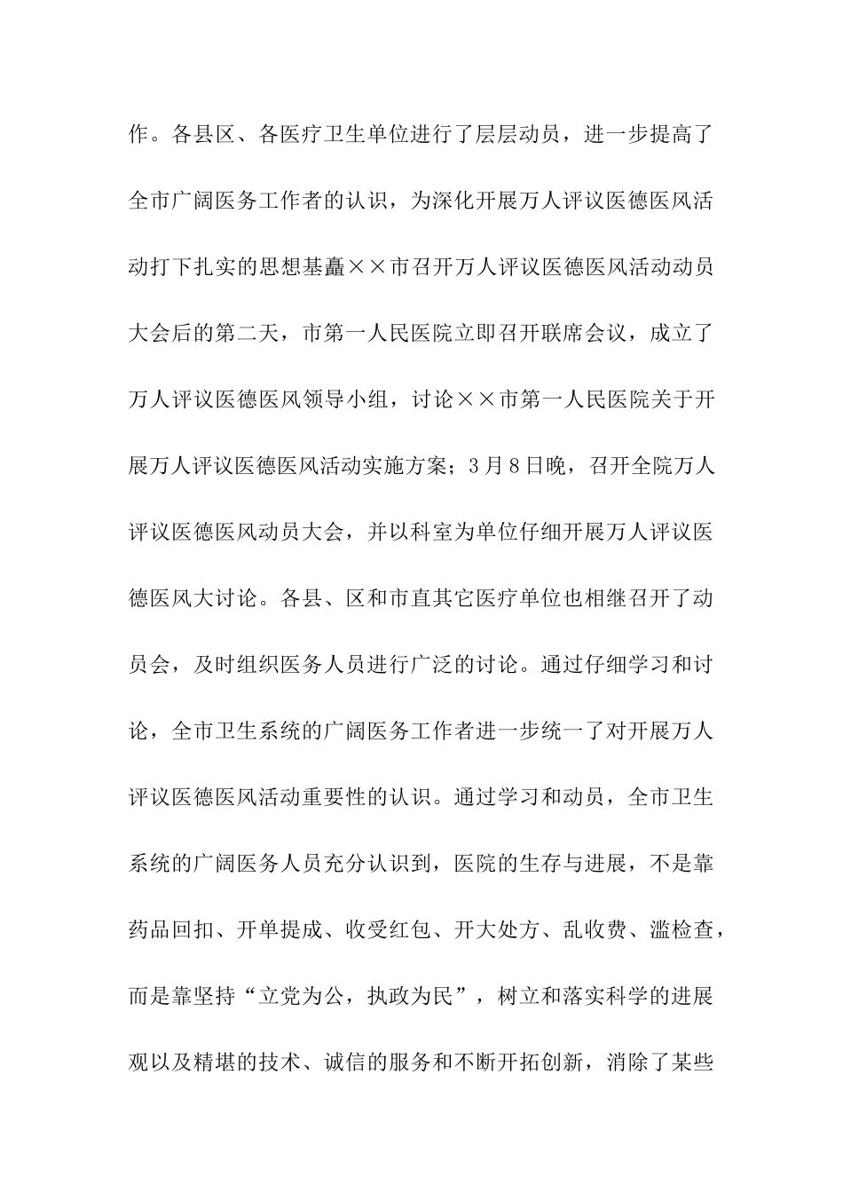 万人评议医德医风活动的调查_第3页