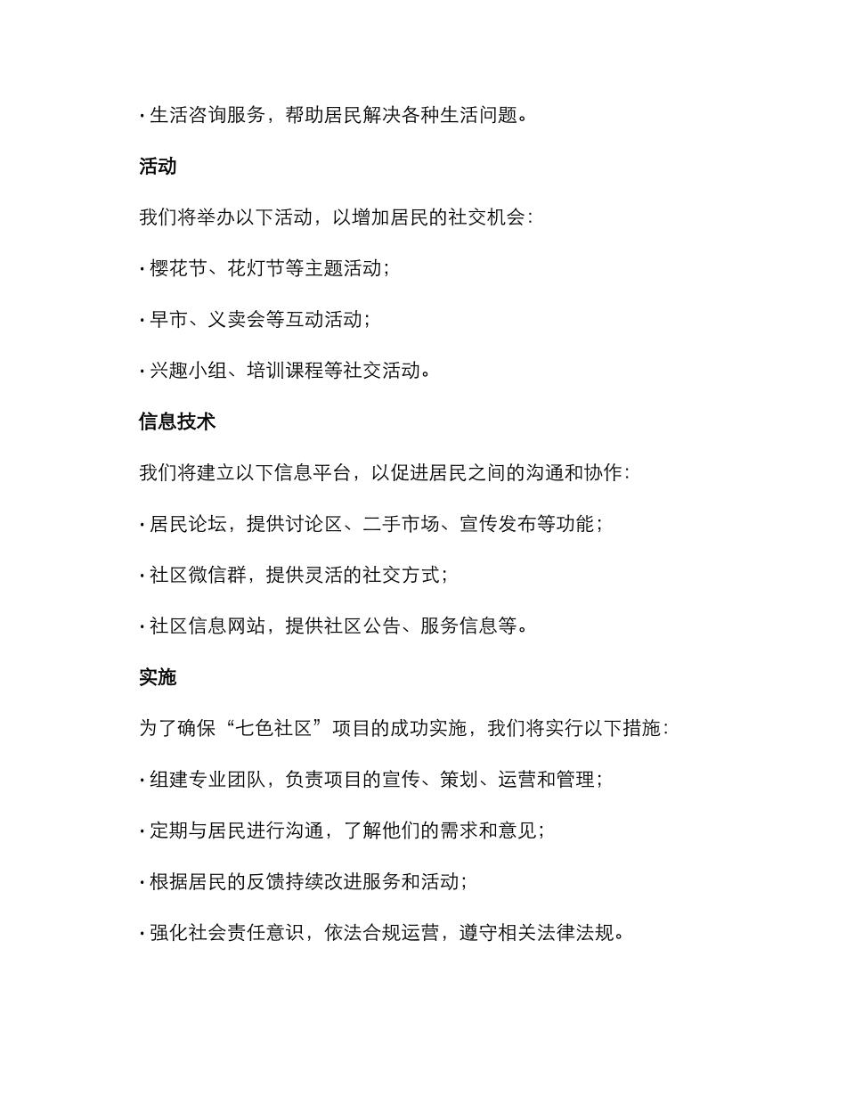七色社区实施方案_第2页