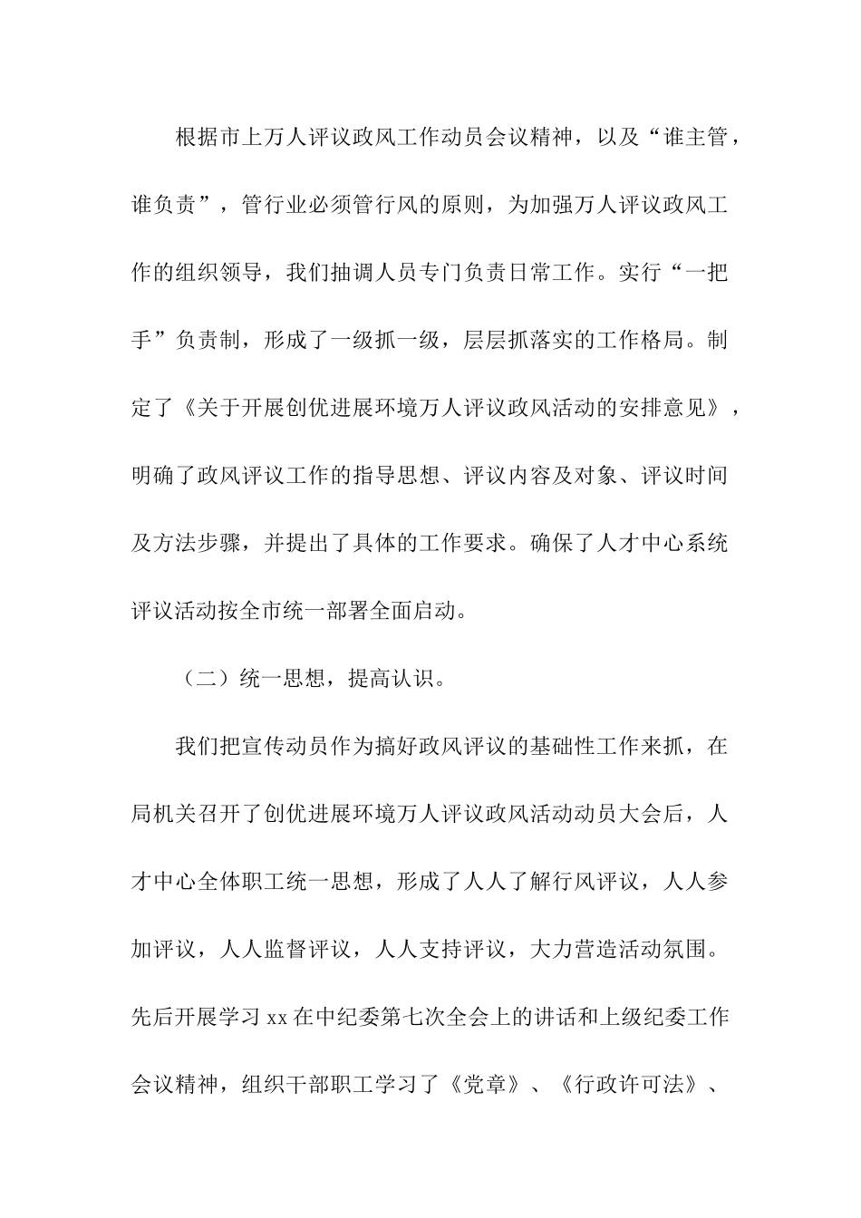 万人评议政风活动整改报告_第2页