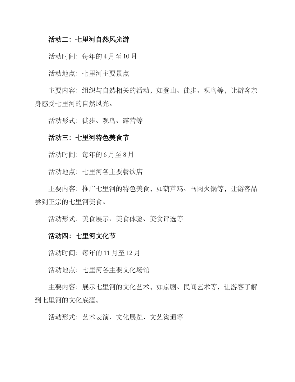 七里河活动策划方案_第2页