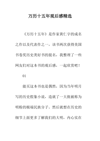 万历十五年观后感精选