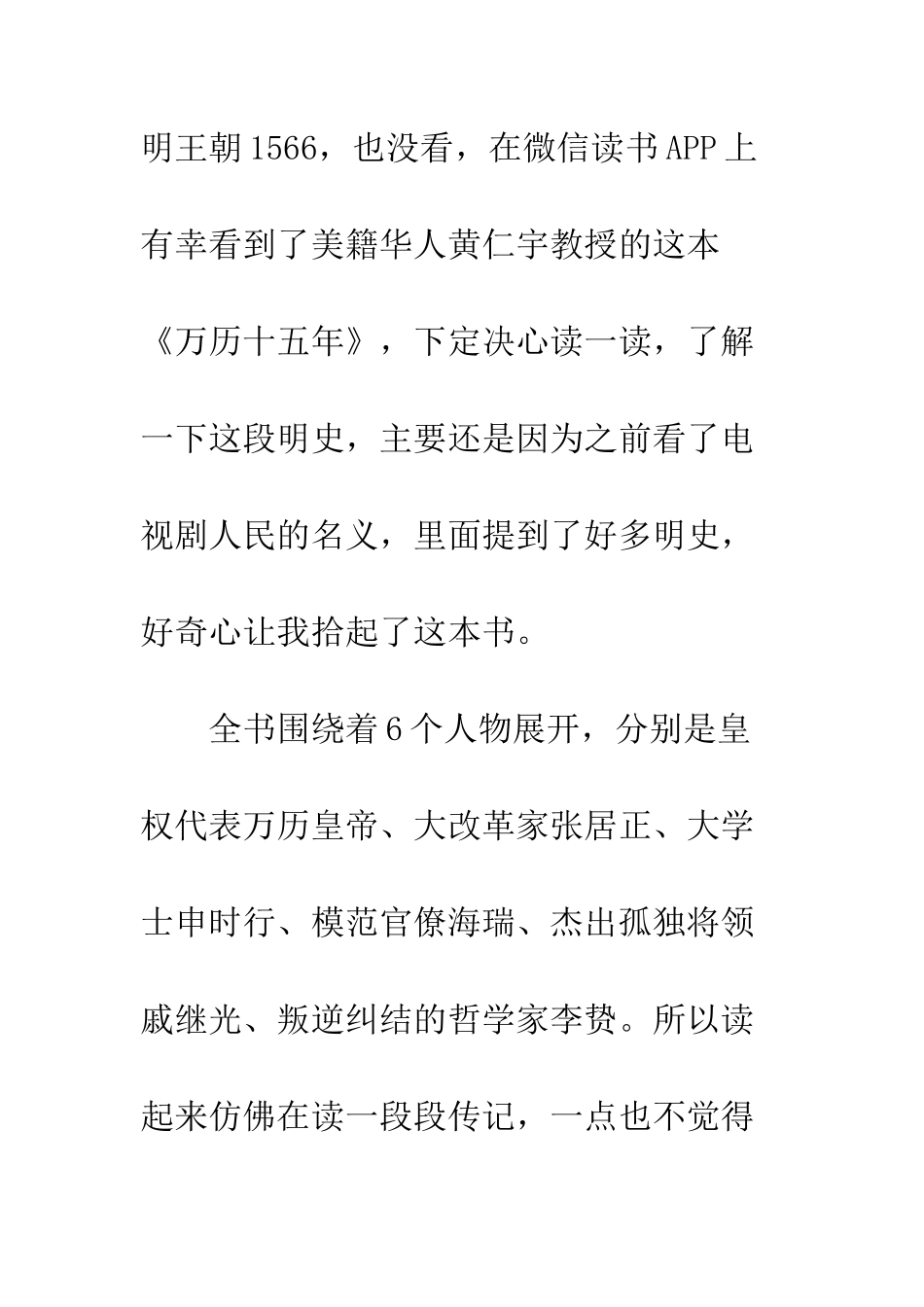 万历十五年读后感1500字_第2页