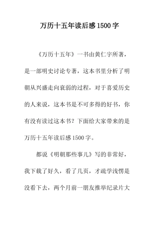 万历十五年读后感1500字