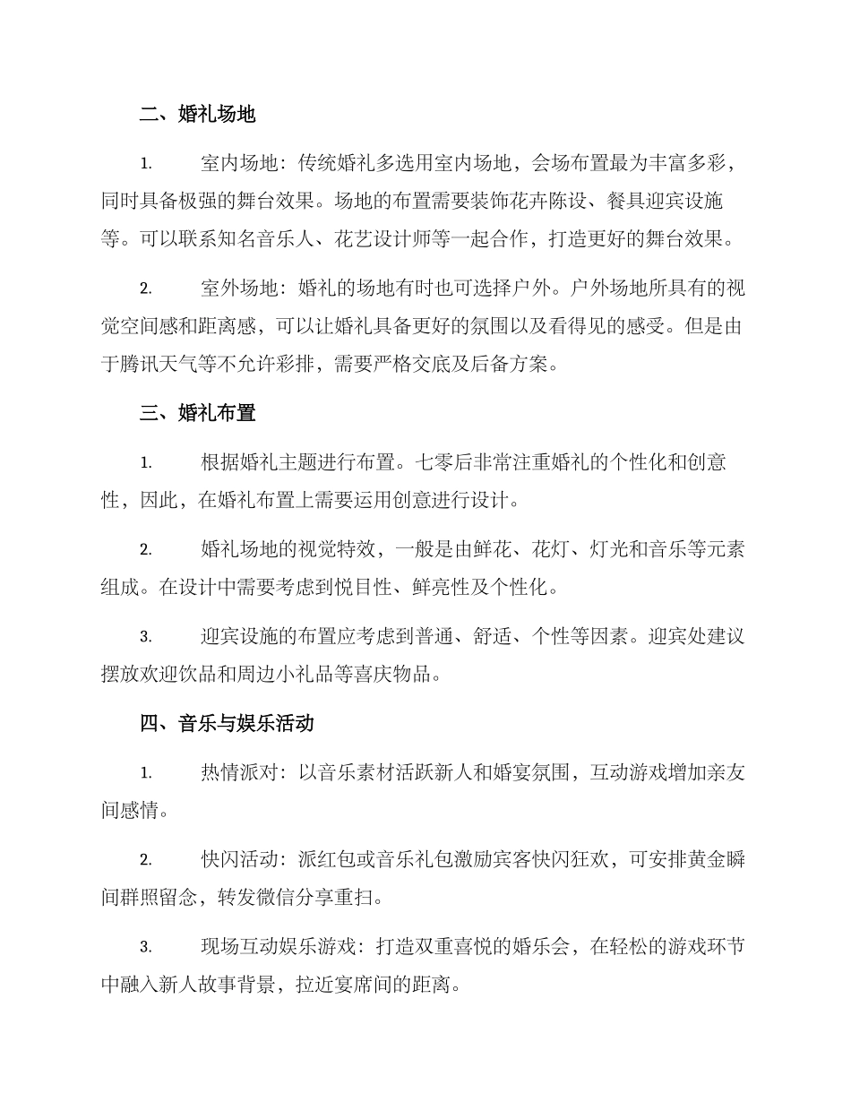 七零婚庆策划方案_第2页