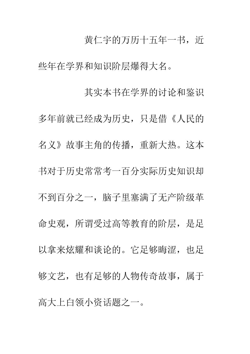 万历十五年读后感悲剧性的缘起_第2页