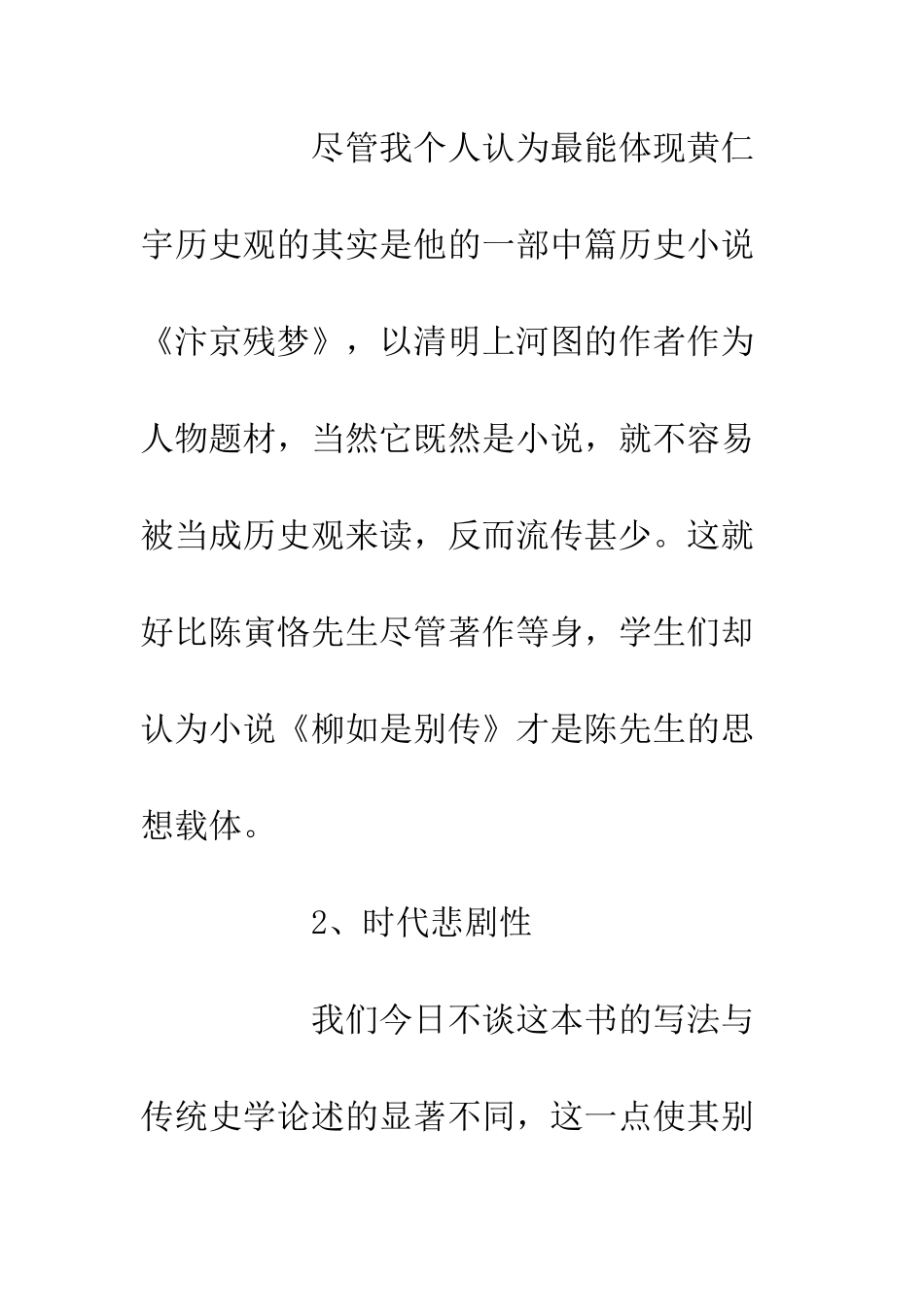 万历十五年读后感悲剧性的缘起_第3页