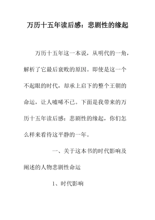 万历十五年读后感悲剧性的缘起