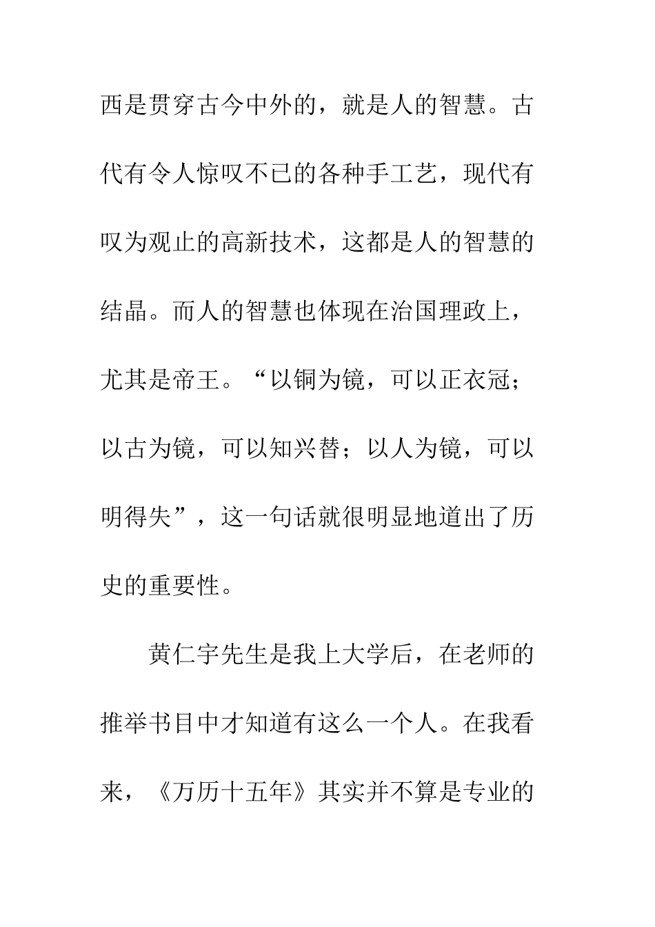 万历十五年读后感20XX字_第2页