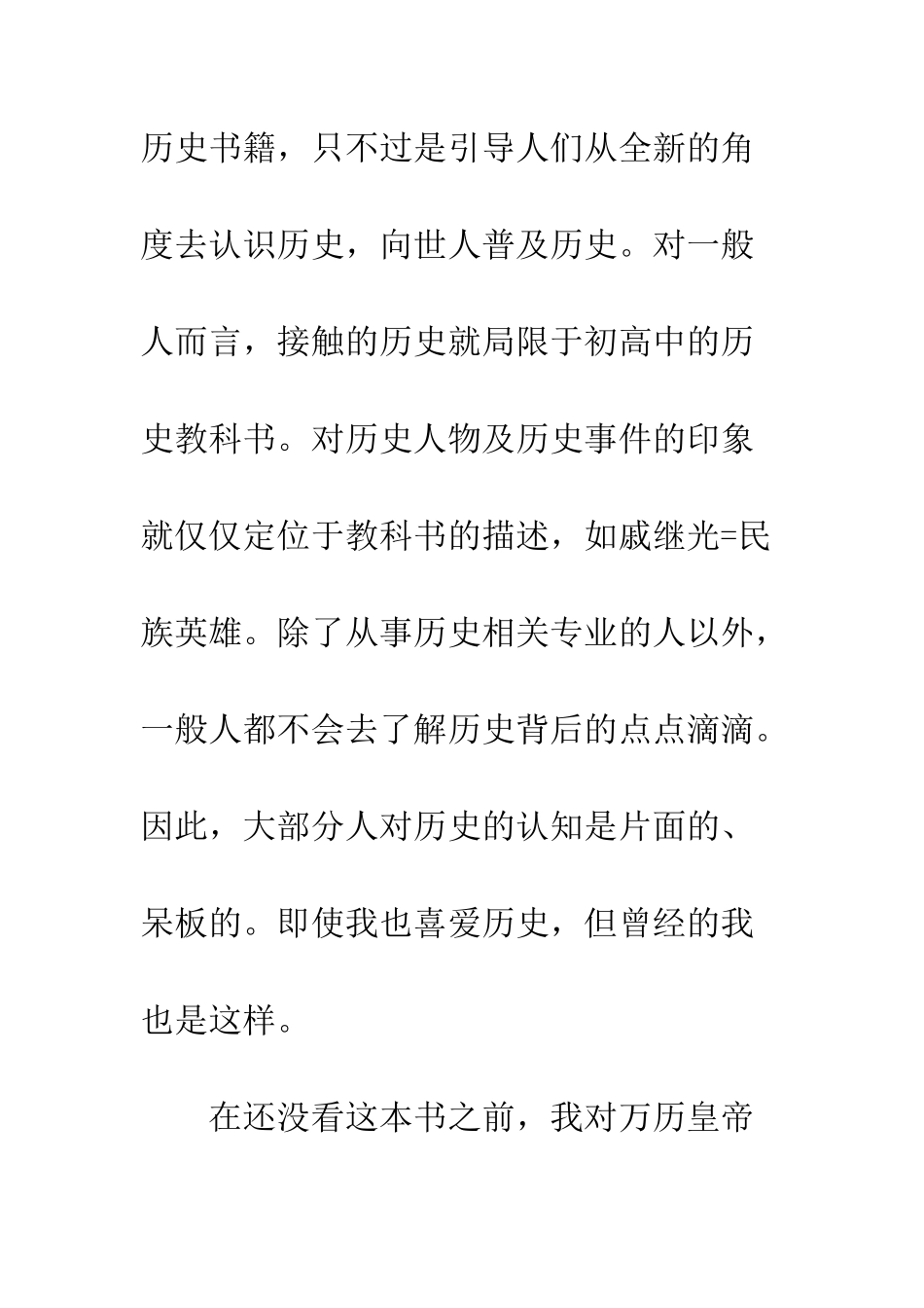 万历十五年读后感20XX字_第3页