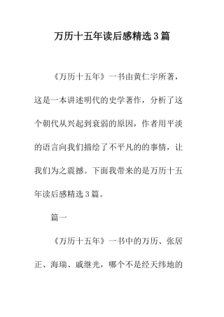 万历十五年读后感精选3篇