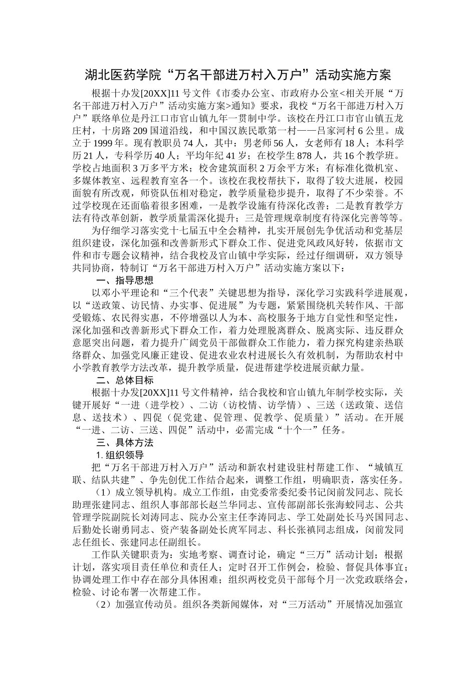 万名干部进万村入万户活动方案_第1页