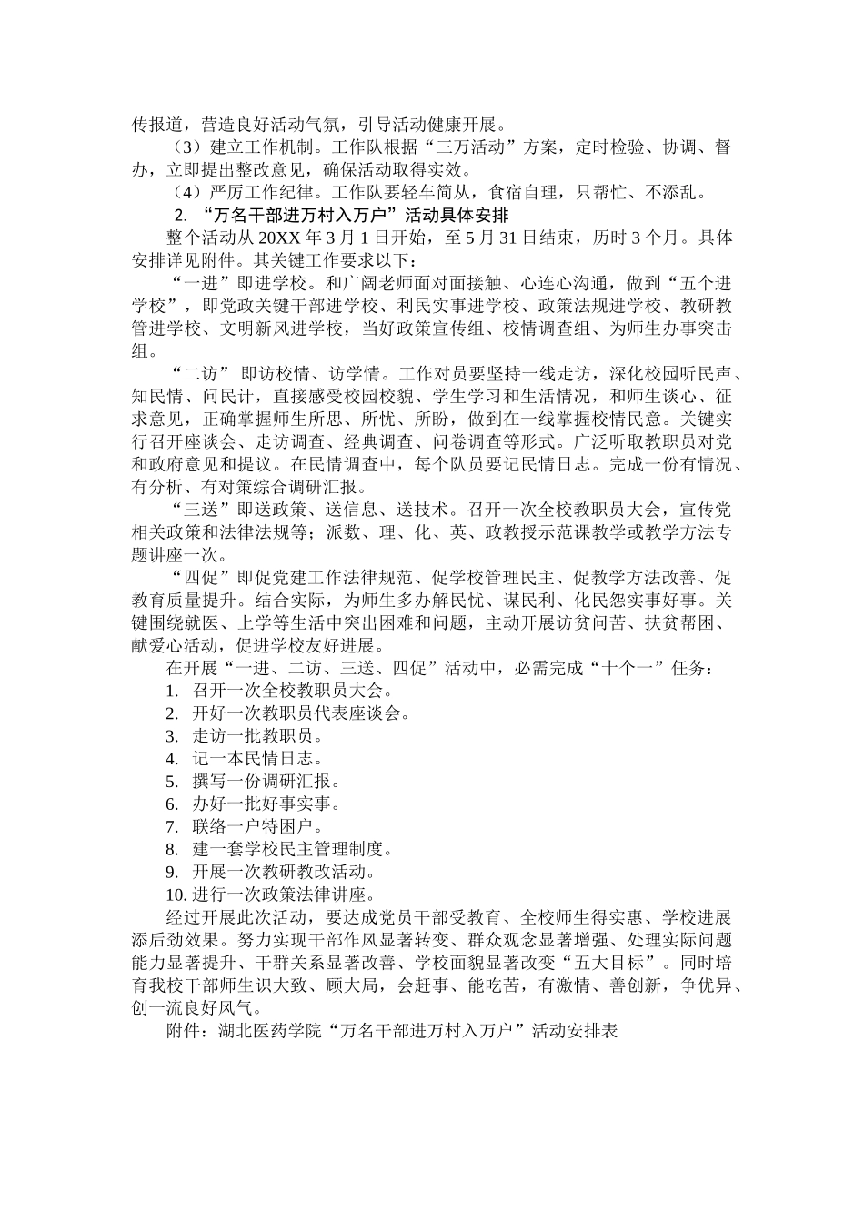 万名干部进万村入万户活动方案_第2页