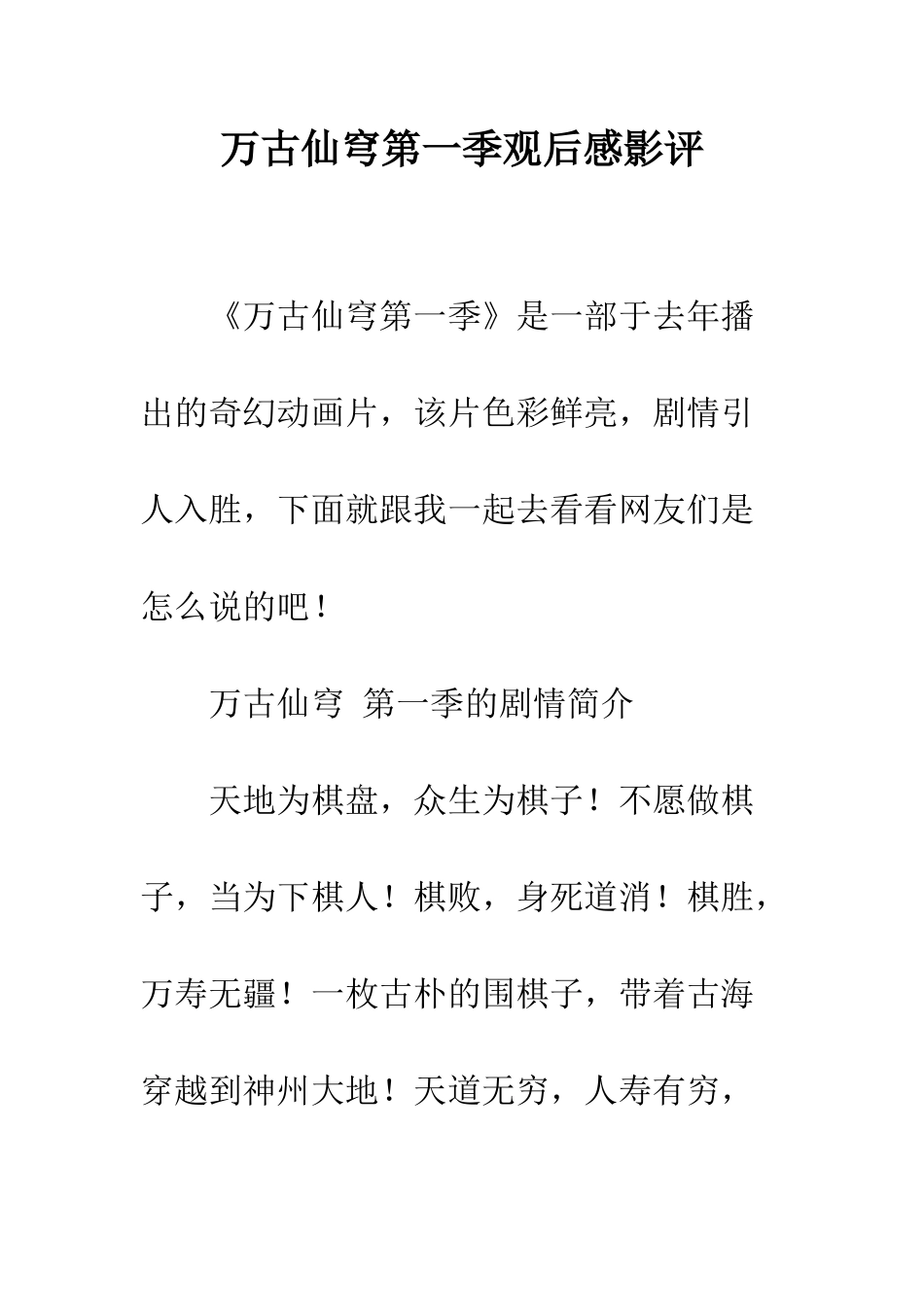 万古仙穹第一季观后感影评_第1页